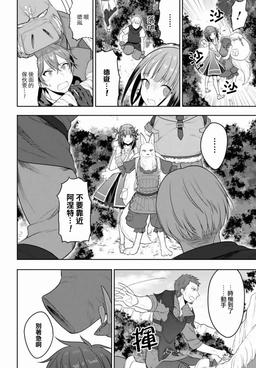 《转生奇谭》漫画最新章节第3话免费下拉式在线观看章节第【21】张图片