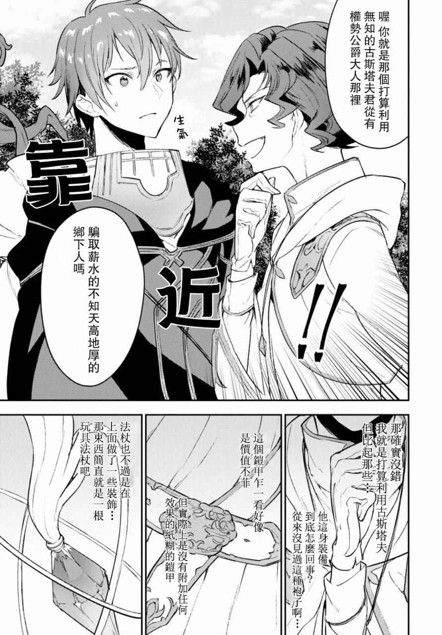 《转生奇谭》漫画最新章节第5话免费下拉式在线观看章节第【17】张图片