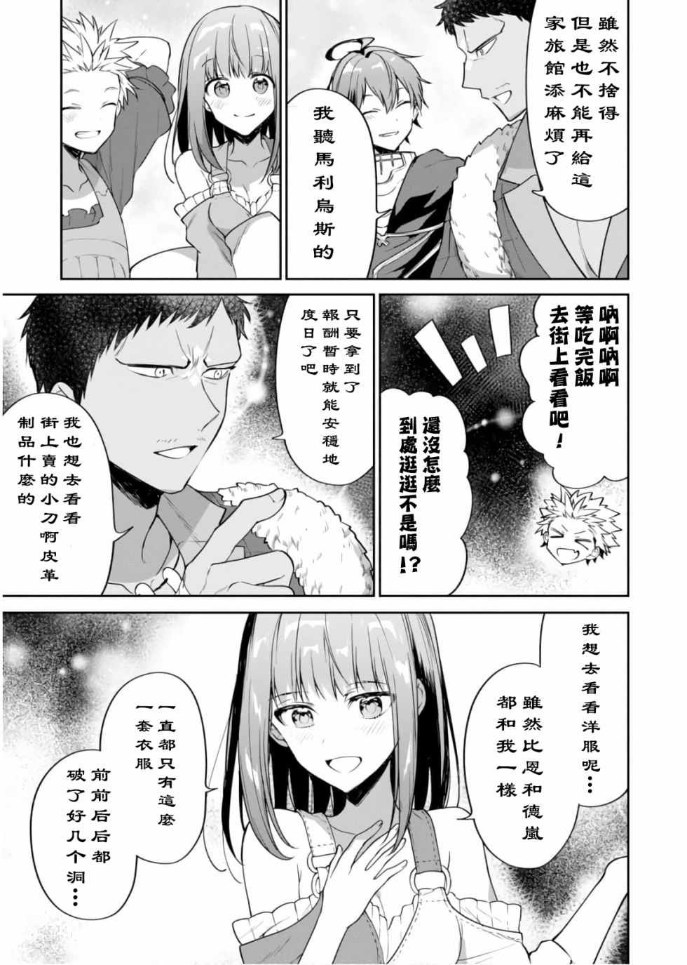 《转生奇谭》漫画最新章节第17话免费下拉式在线观看章节第【18】张图片