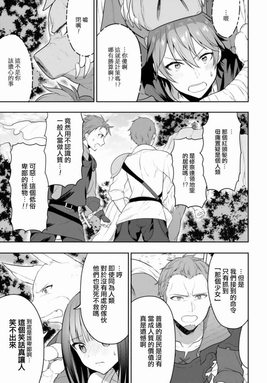 《转生奇谭》漫画最新章节第3话免费下拉式在线观看章节第【20】张图片