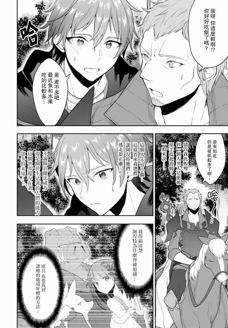 《转生奇谭》漫画最新章节第4话免费下拉式在线观看章节第【14】张图片