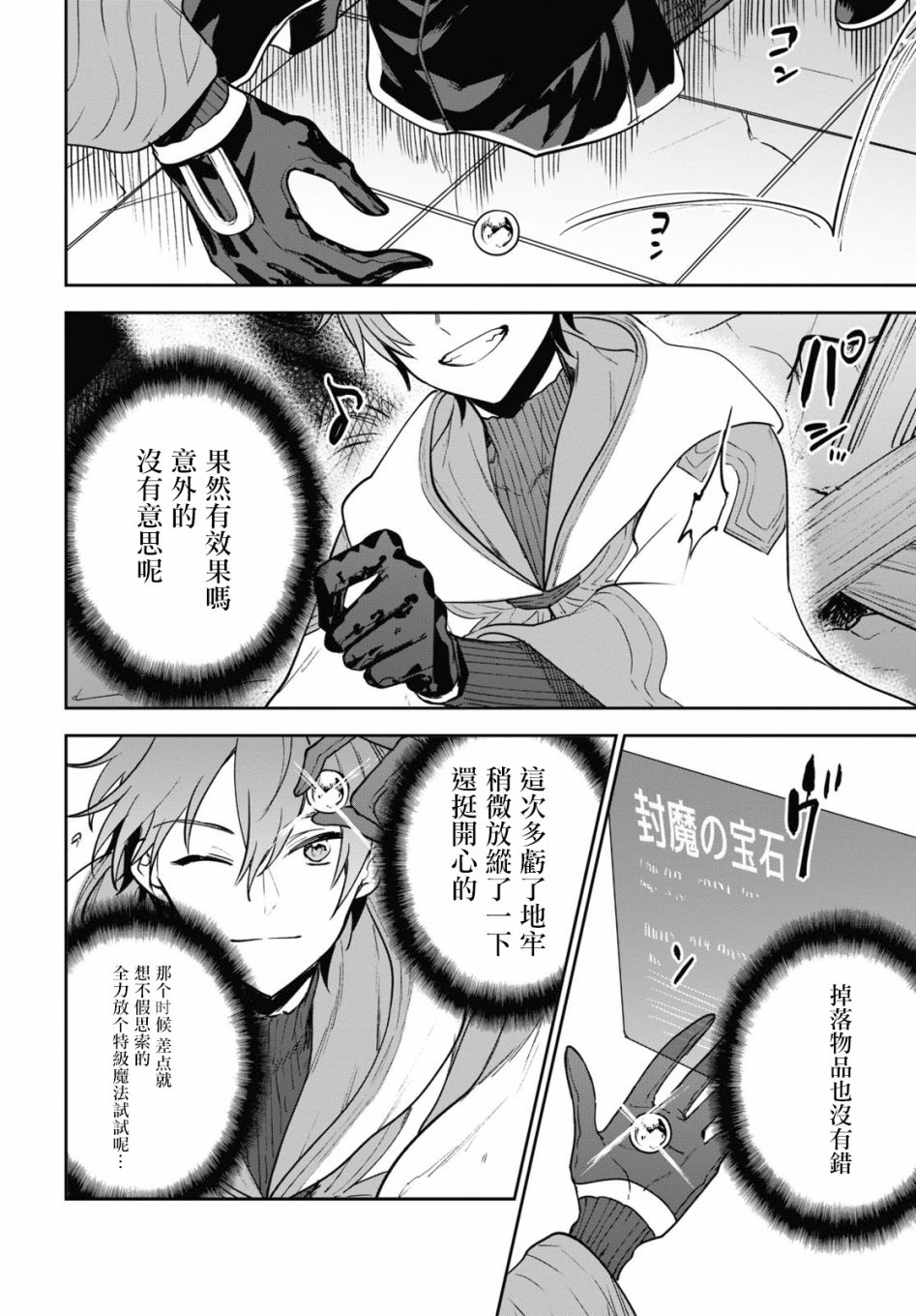 《转生奇谭》漫画最新章节第31话免费下拉式在线观看章节第【20】张图片