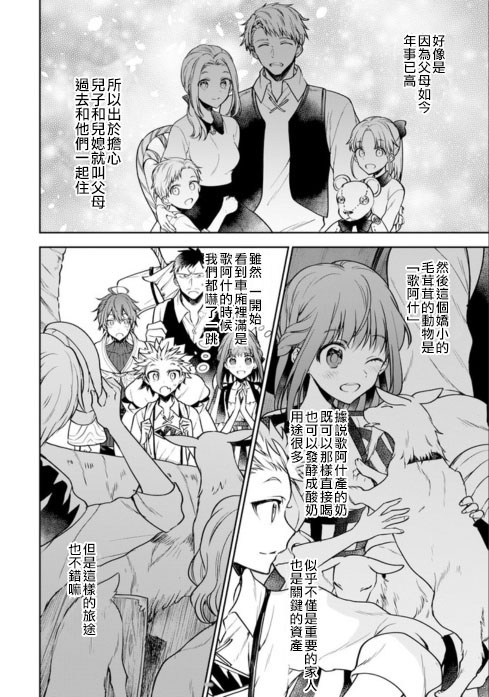 《转生奇谭》漫画最新章节第21话免费下拉式在线观看章节第【6】张图片