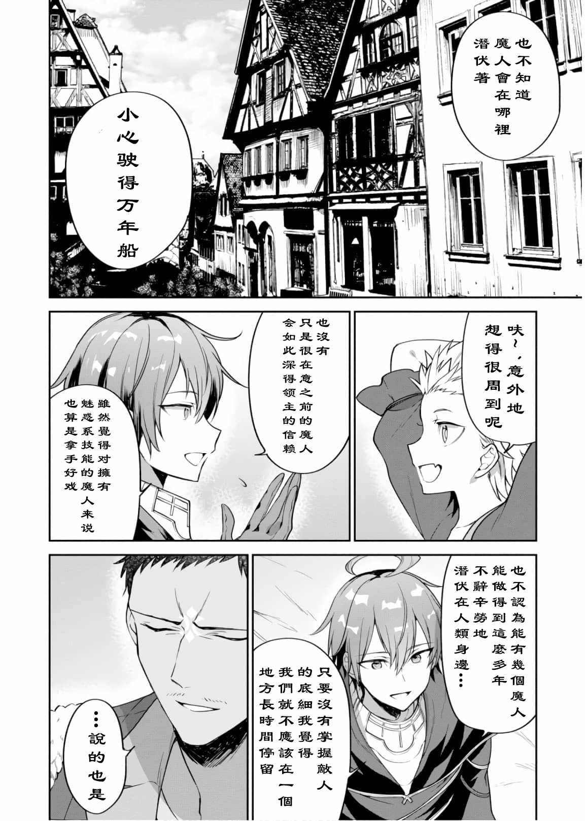 《转生奇谭》漫画最新章节第17话免费下拉式在线观看章节第【17】张图片