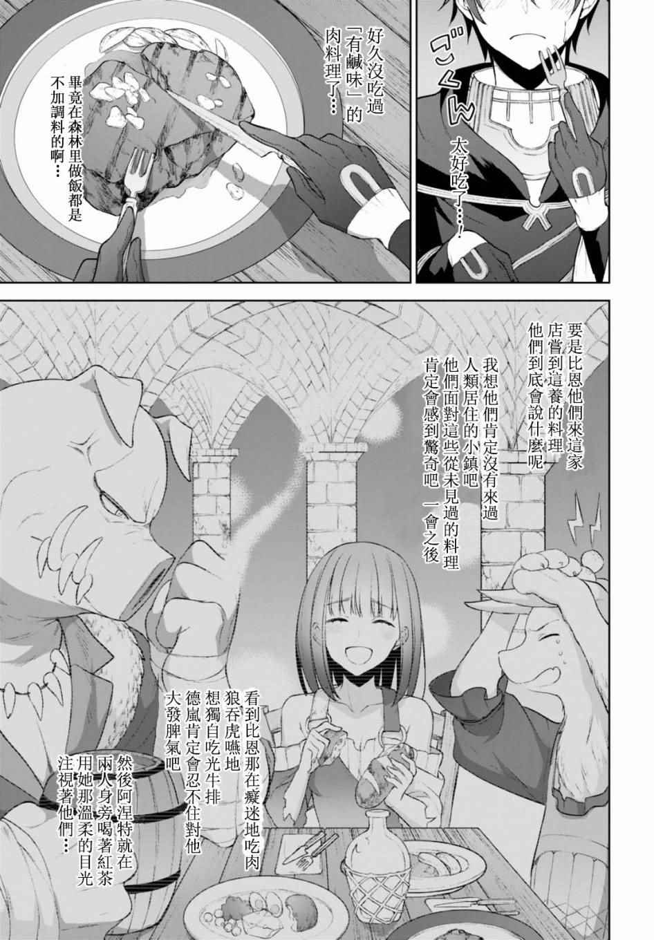 《转生奇谭》漫画最新章节第6话免费下拉式在线观看章节第【4】张图片