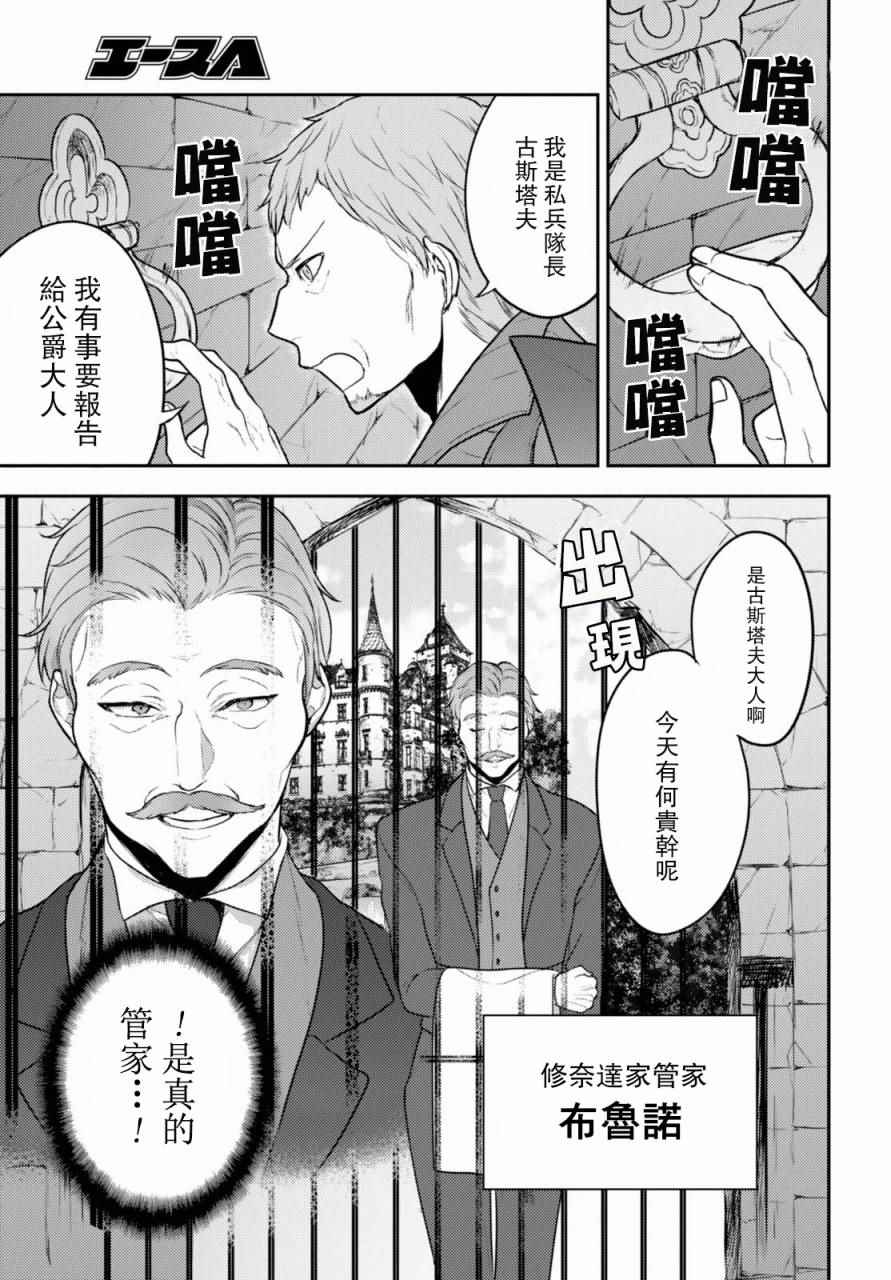 《转生奇谭》漫画最新章节第5话免费下拉式在线观看章节第【3】张图片