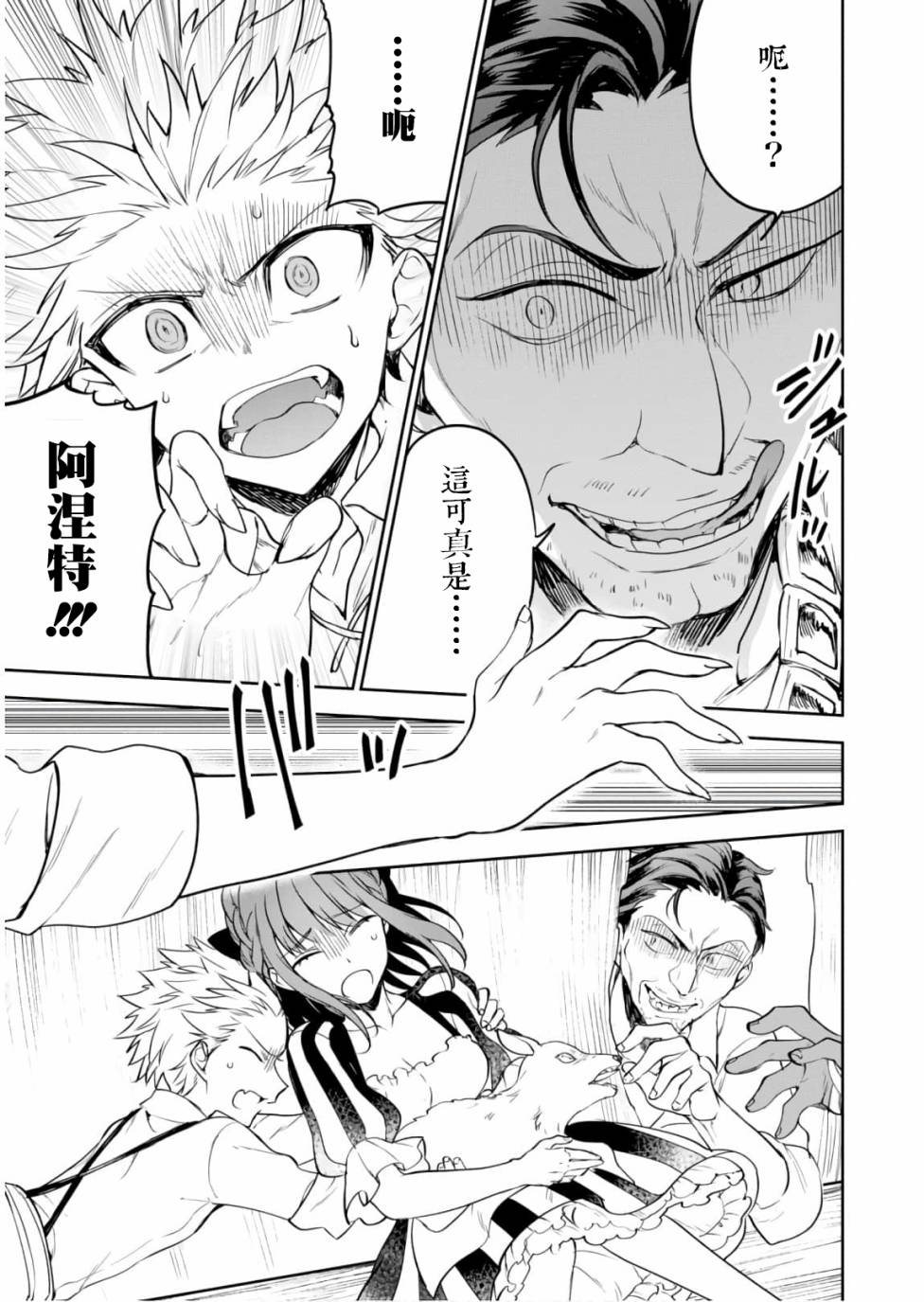 《转生奇谭》漫画最新章节第21.5话免费下拉式在线观看章节第【3】张图片