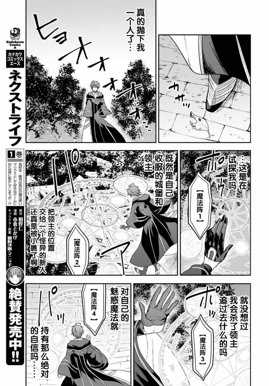 《转生奇谭》漫画最新章节第11话免费下拉式在线观看章节第【23】张图片