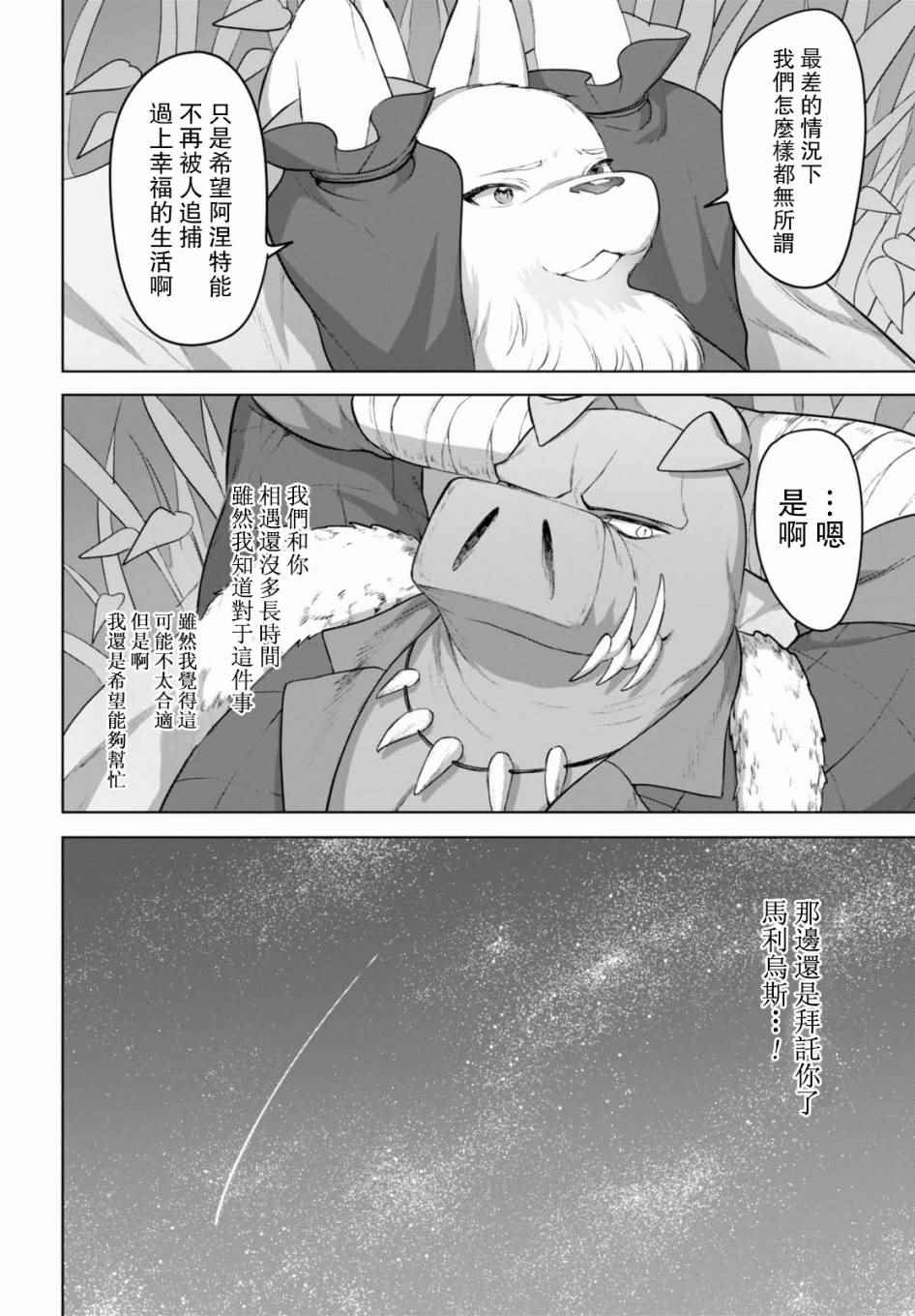 《转生奇谭》漫画最新章节第6话免费下拉式在线观看章节第【23】张图片