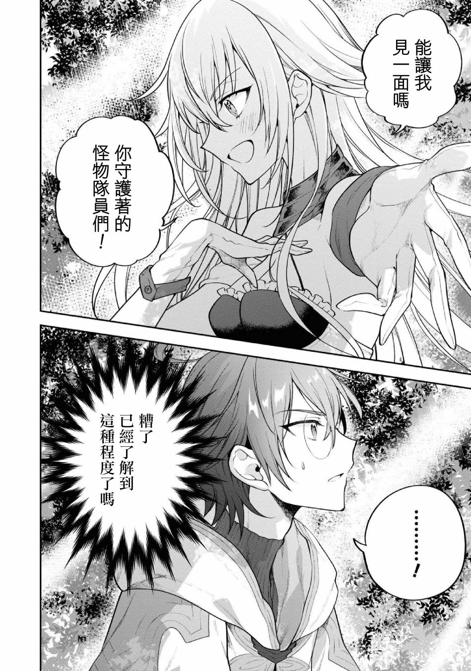 《转生奇谭》漫画最新章节第26话 会面免费下拉式在线观看章节第【2】张图片