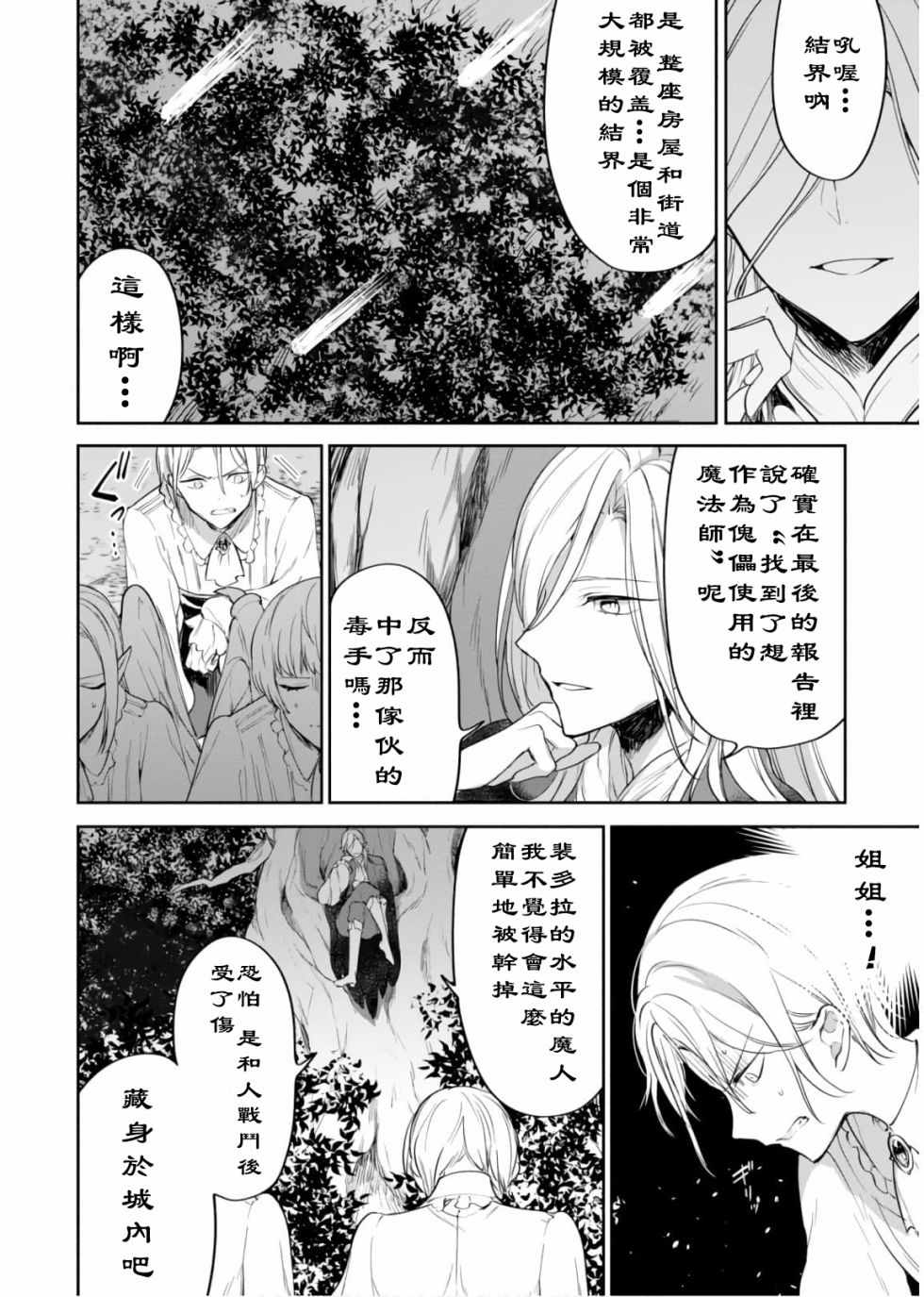 《转生奇谭》漫画最新章节第17话免费下拉式在线观看章节第【21】张图片