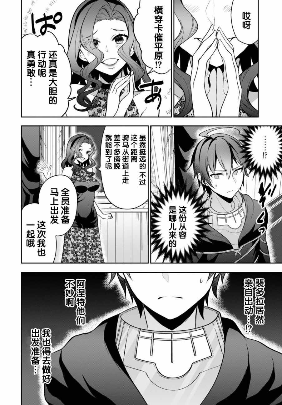 《转生奇谭》漫画最新章节第11话免费下拉式在线观看章节第【18】张图片