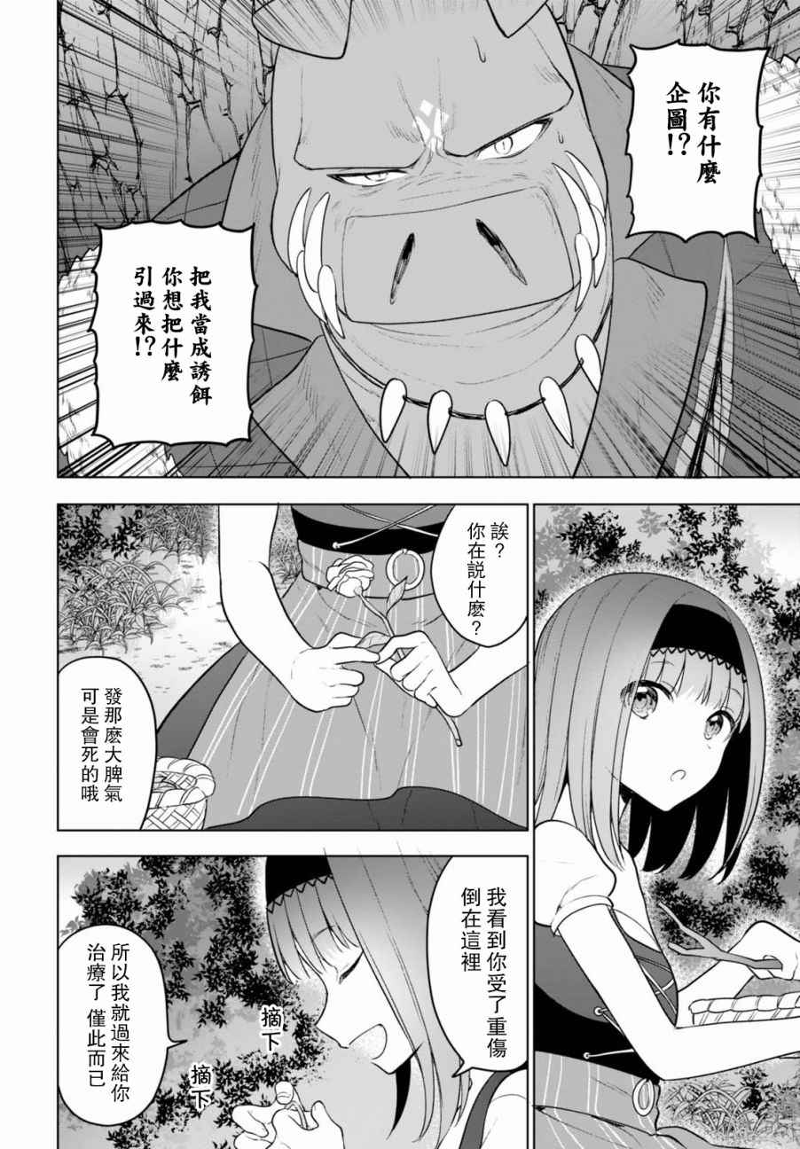 《转生奇谭》漫画最新章节特别话免费下拉式在线观看章节第【13】张图片