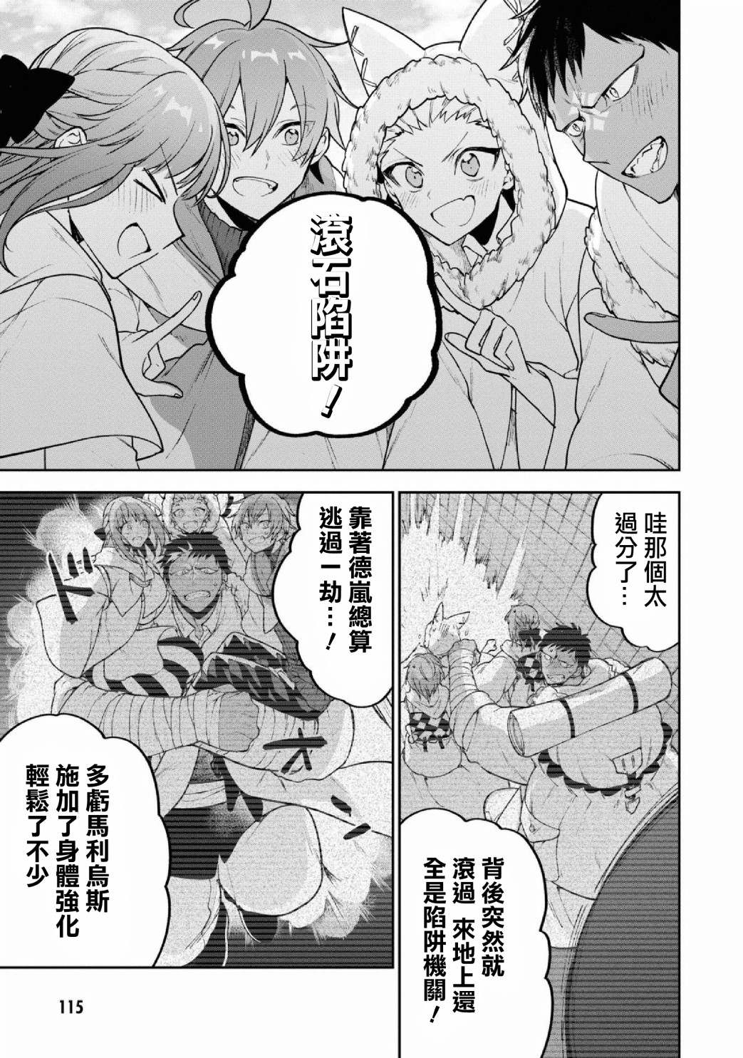 《转生奇谭》漫画最新章节第29话 地下遗迹的试炼（2）免费下拉式在线观看章节第【11】张图片