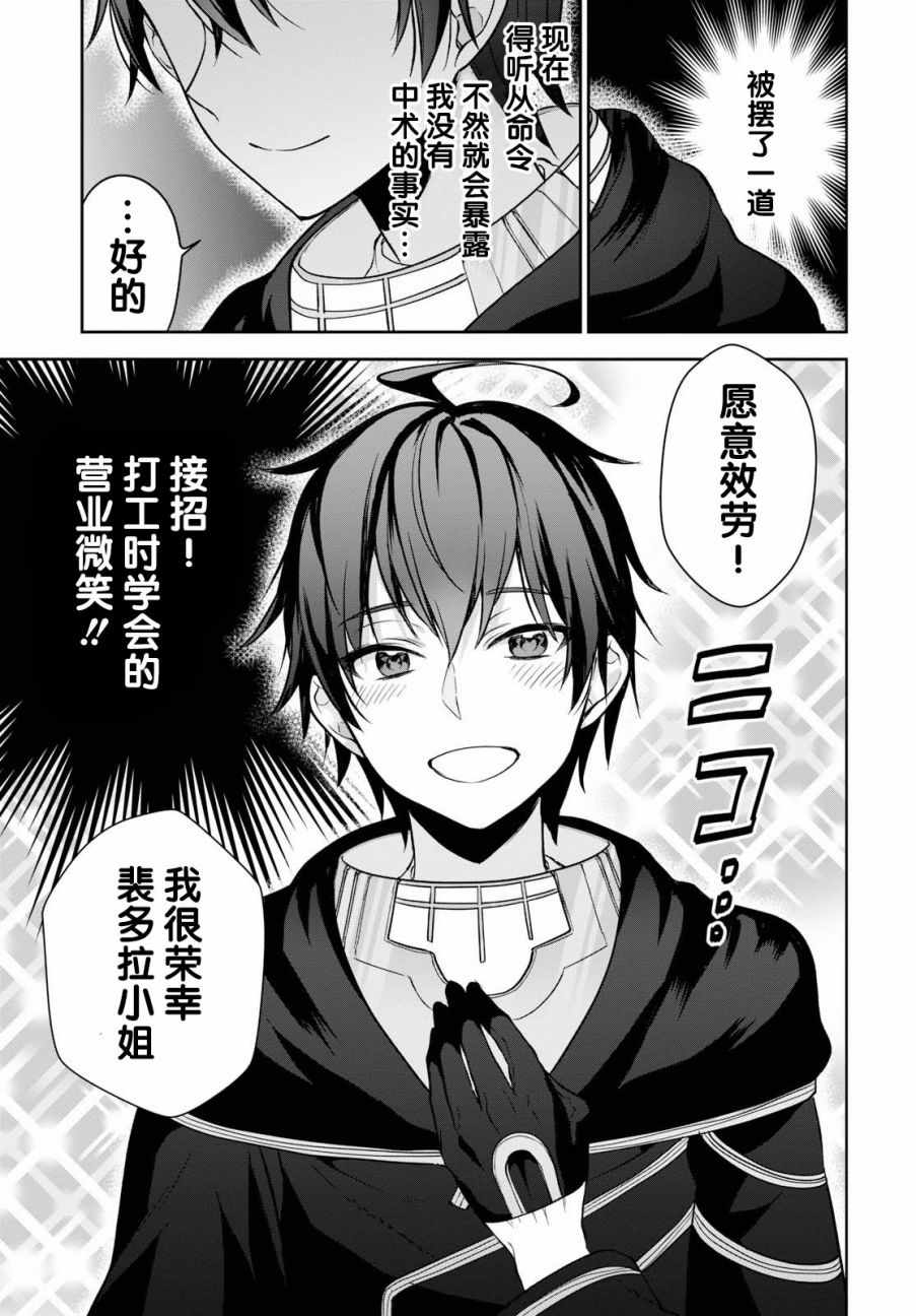 《转生奇谭》漫画最新章节第11话免费下拉式在线观看章节第【21】张图片