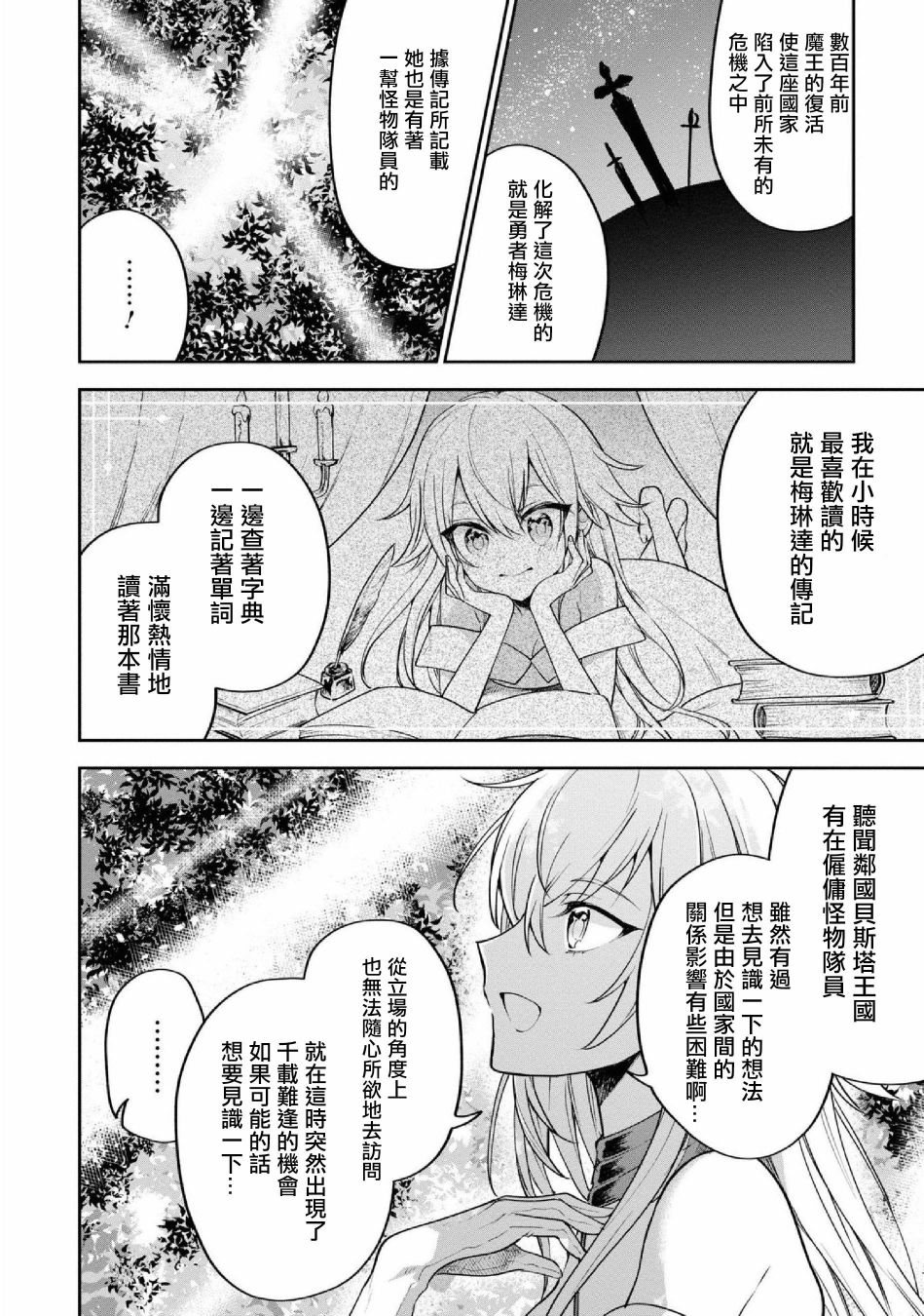 《转生奇谭》漫画最新章节第26话 会面免费下拉式在线观看章节第【4】张图片