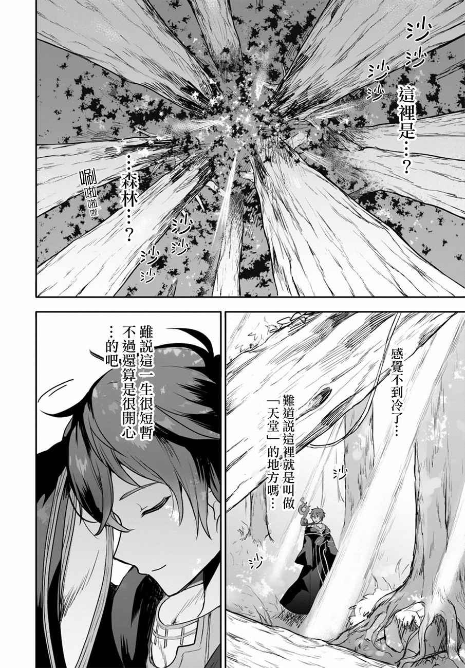 《转生奇谭》漫画最新章节第1话免费下拉式在线观看章节第【7】张图片