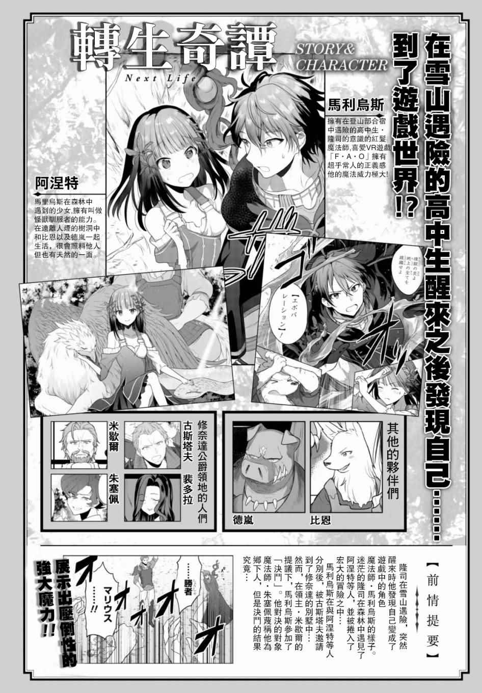 《转生奇谭》漫画最新章节第6话免费下拉式在线观看章节第【1】张图片