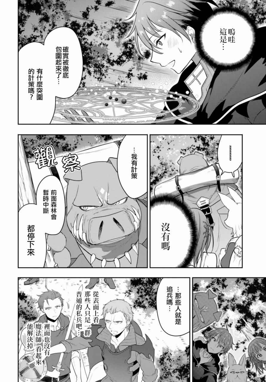 《转生奇谭》漫画最新章节第3话免费下拉式在线观看章节第【17】张图片