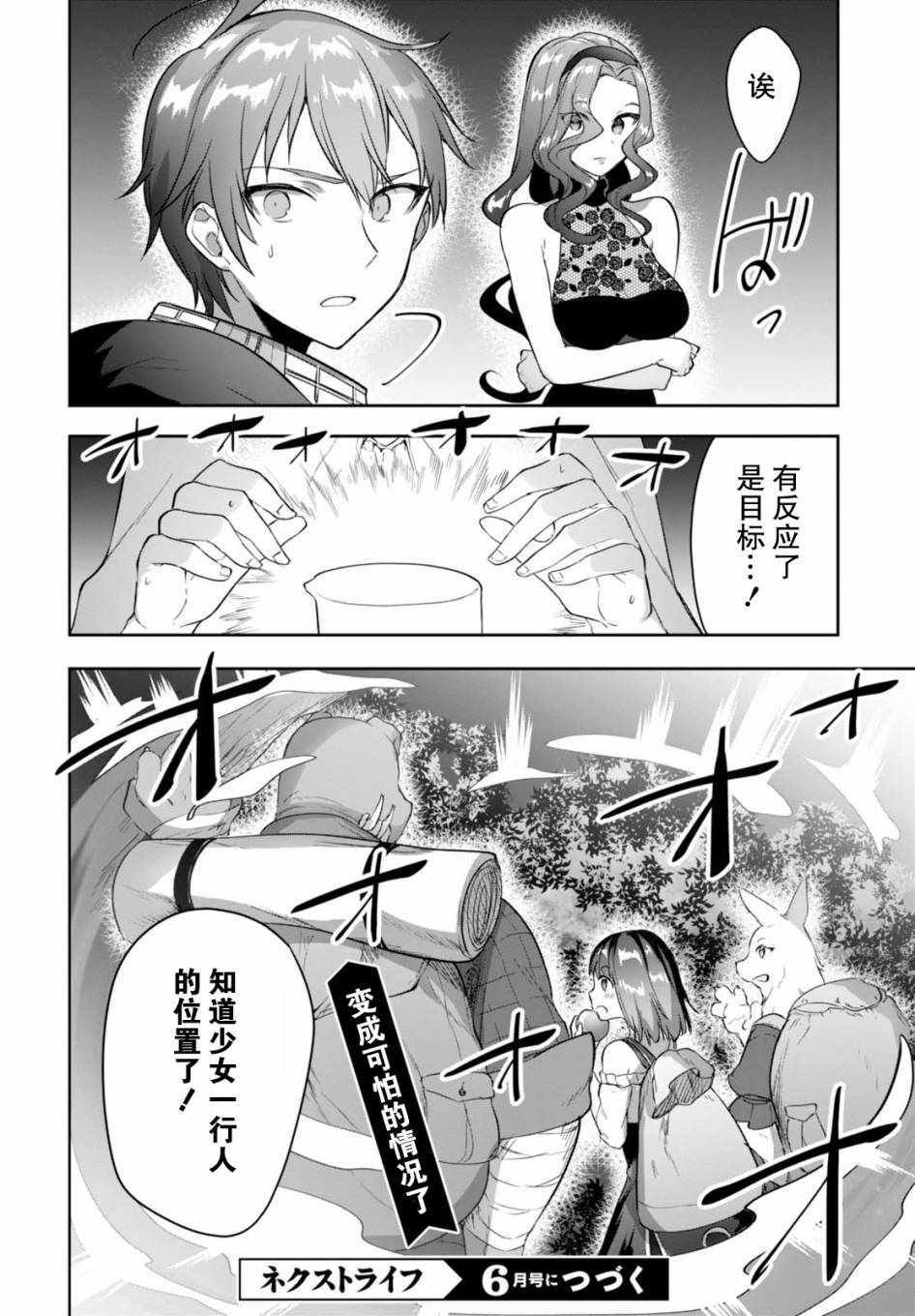 《转生奇谭》漫画最新章节第10话免费下拉式在线观看章节第【25】张图片