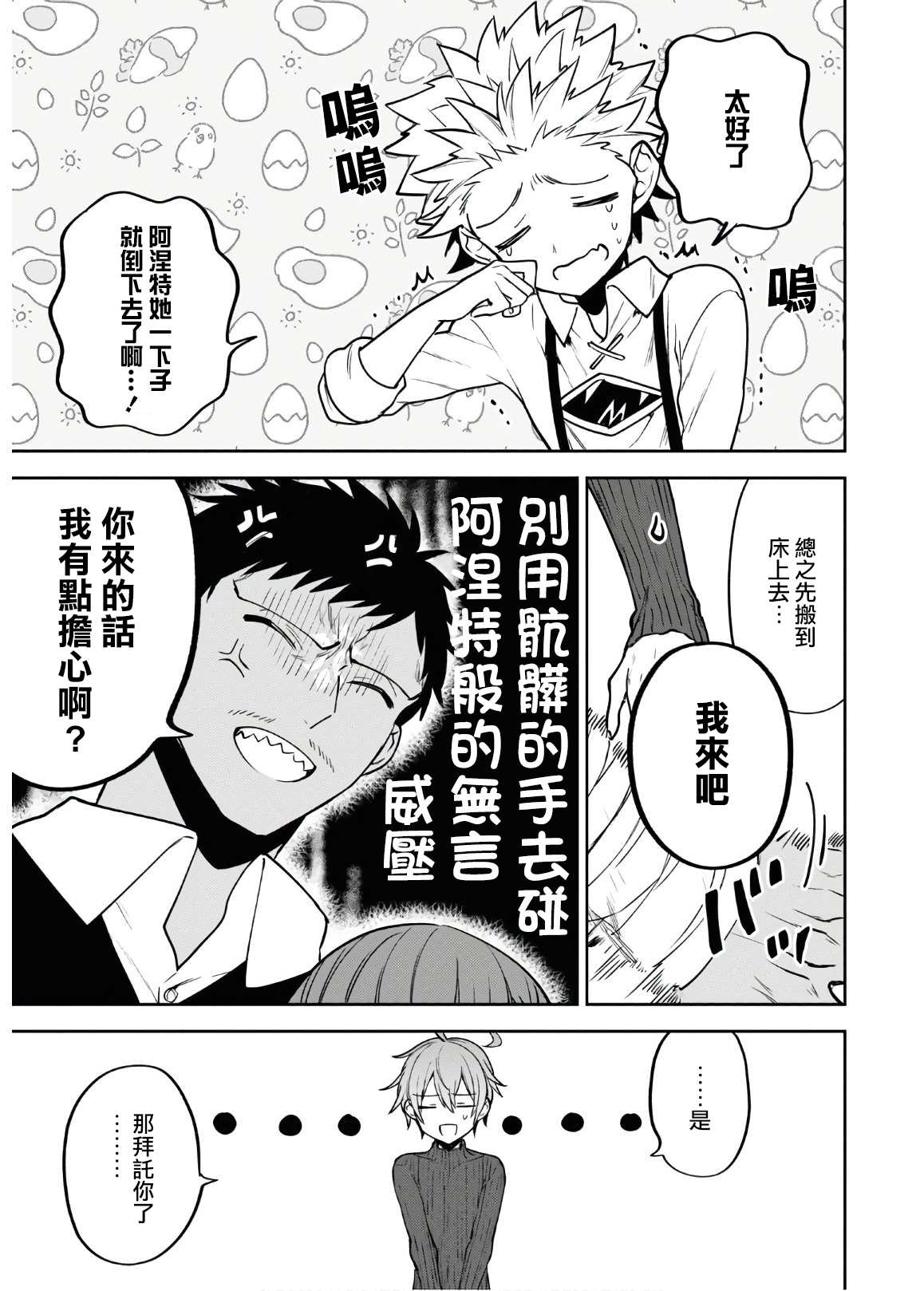 《转生奇谭》漫画最新章节第33话免费下拉式在线观看章节第【3】张图片