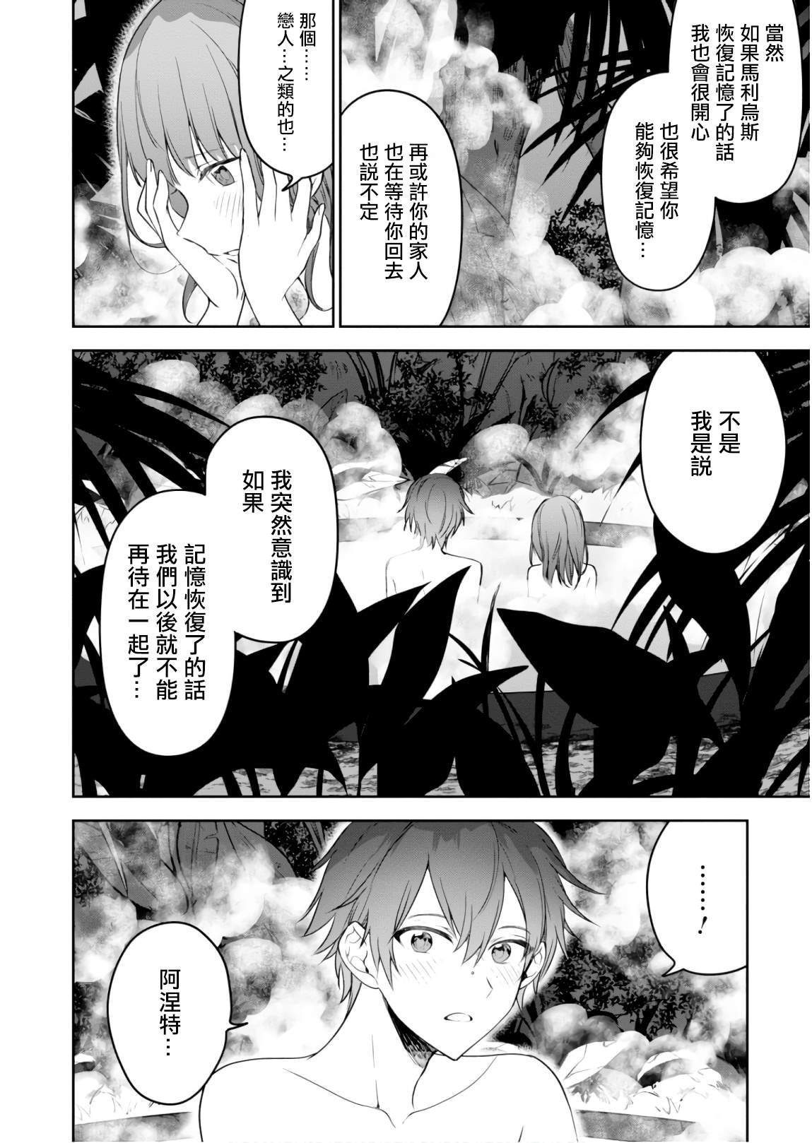 《转生奇谭》漫画最新章节第22话 裸呈相待免费下拉式在线观看章节第【8】张图片