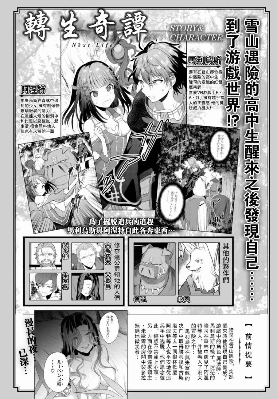 《转生奇谭》漫画最新章节特别话免费下拉式在线观看章节第【1】张图片