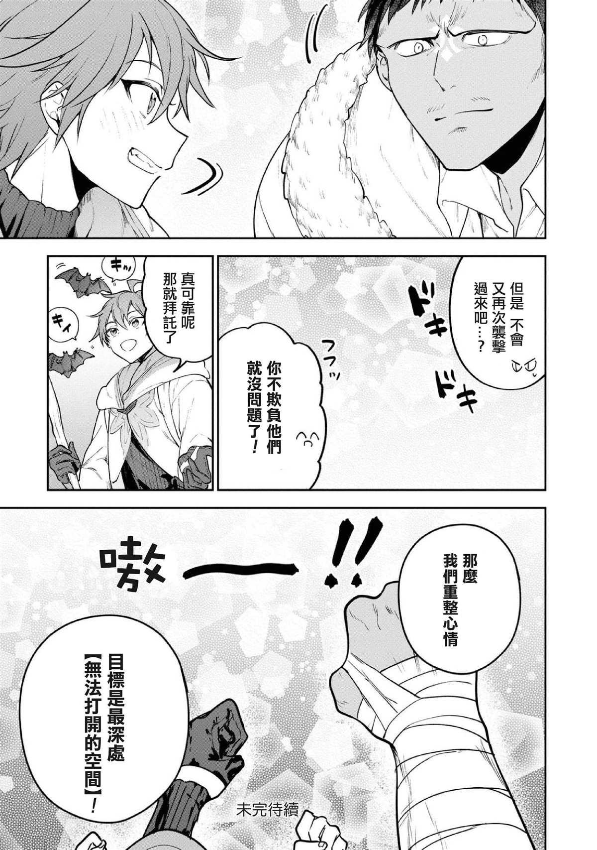 《转生奇谭》漫画最新章节第28话 试炼的地下遗迹（1）免费下拉式在线观看章节第【23】张图片