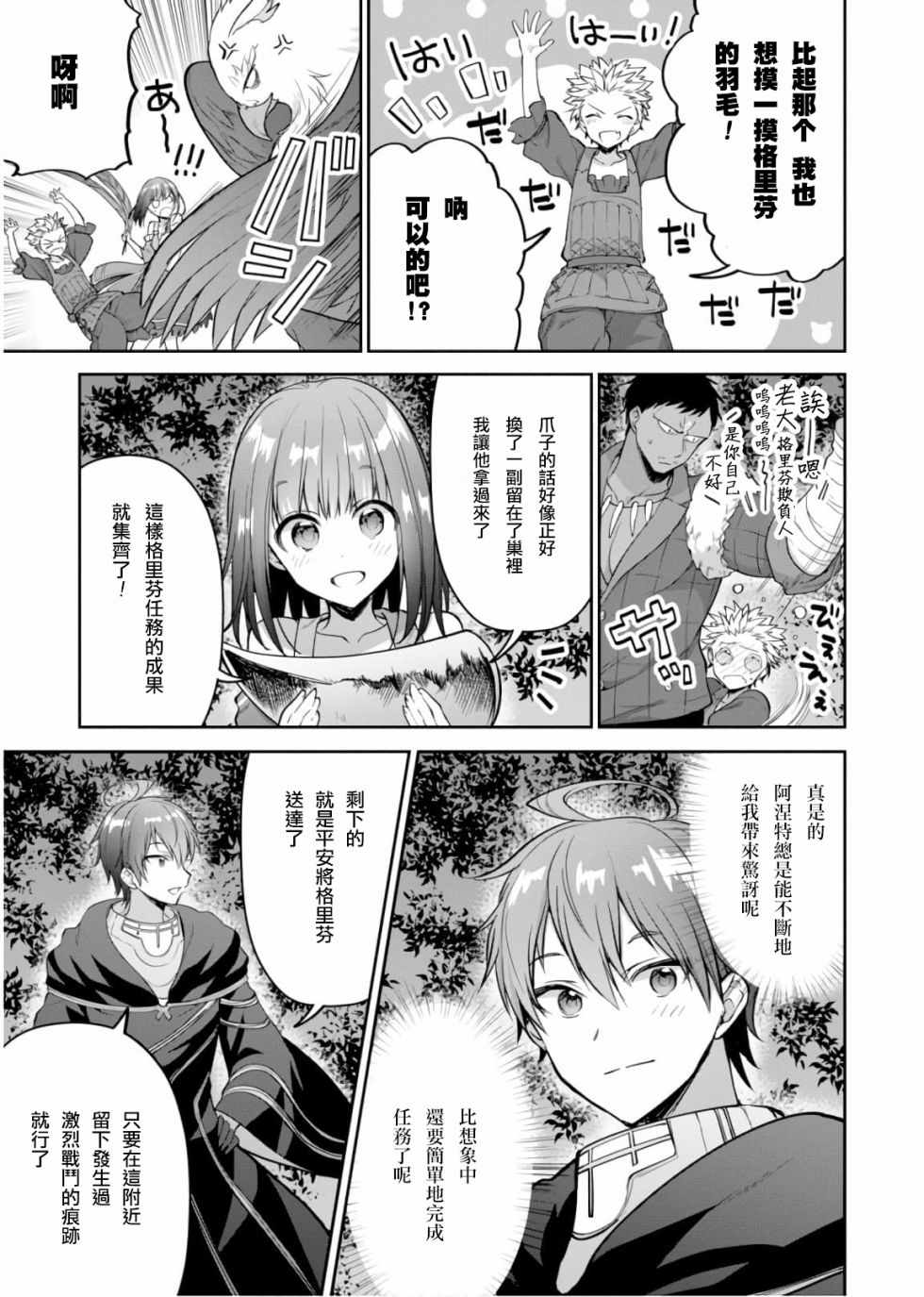 《转生奇谭》漫画最新章节第16.5话免费下拉式在线观看章节第【15】张图片