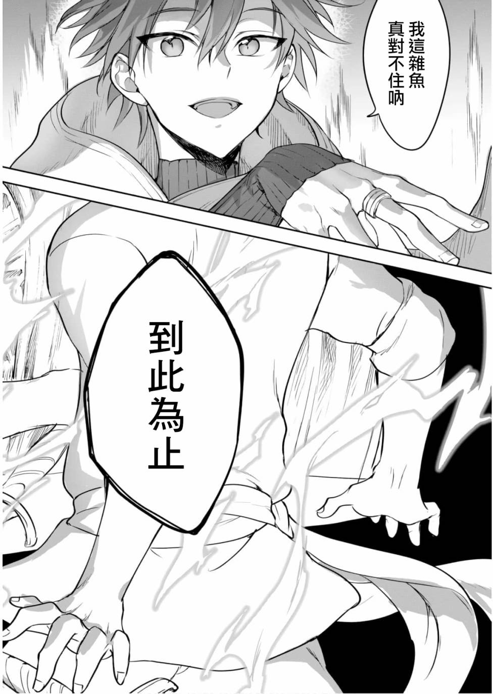 《转生奇谭》漫画最新章节第21.5话免费下拉式在线观看章节第【6】张图片