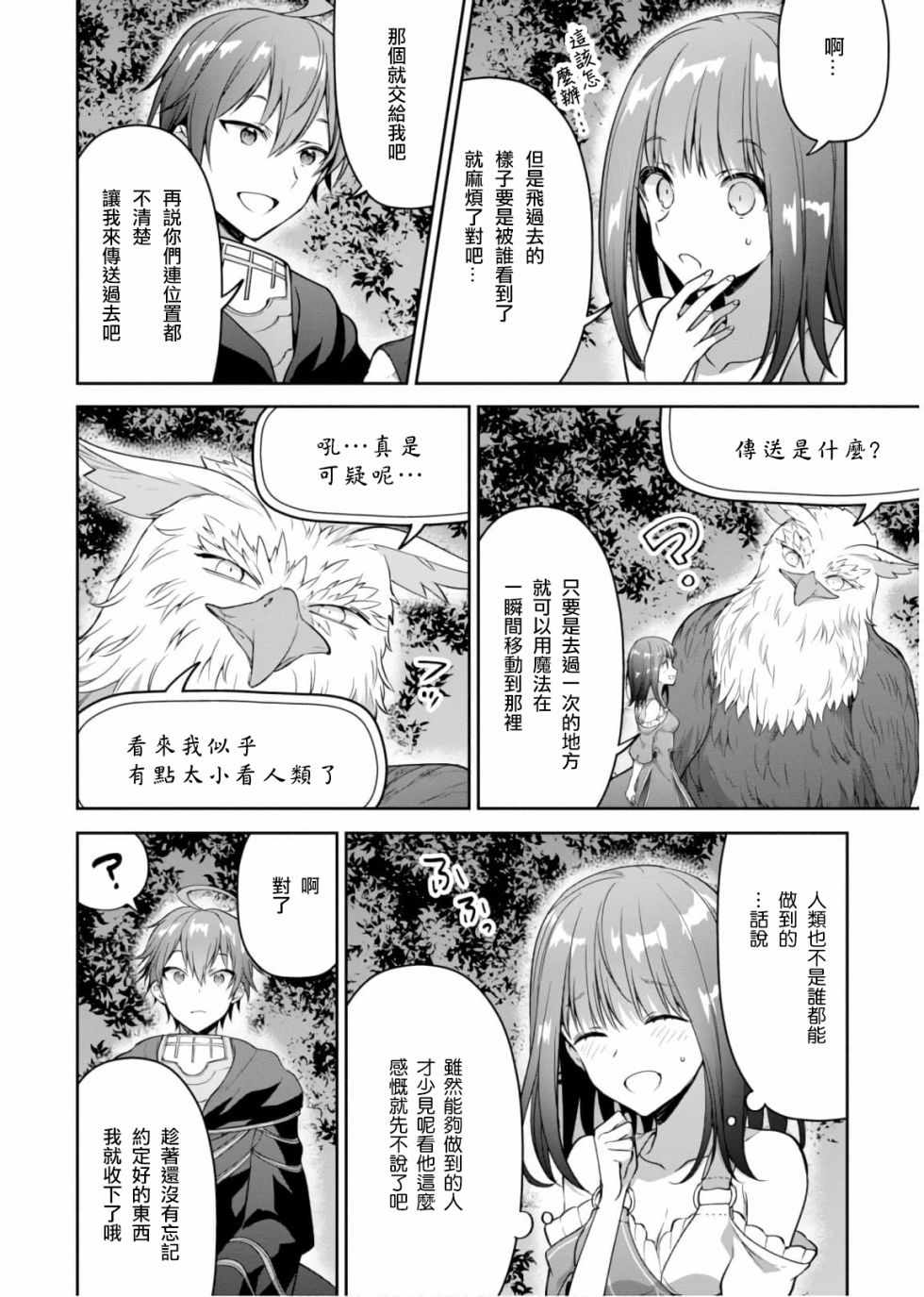 《转生奇谭》漫画最新章节第16.5话免费下拉式在线观看章节第【12】张图片