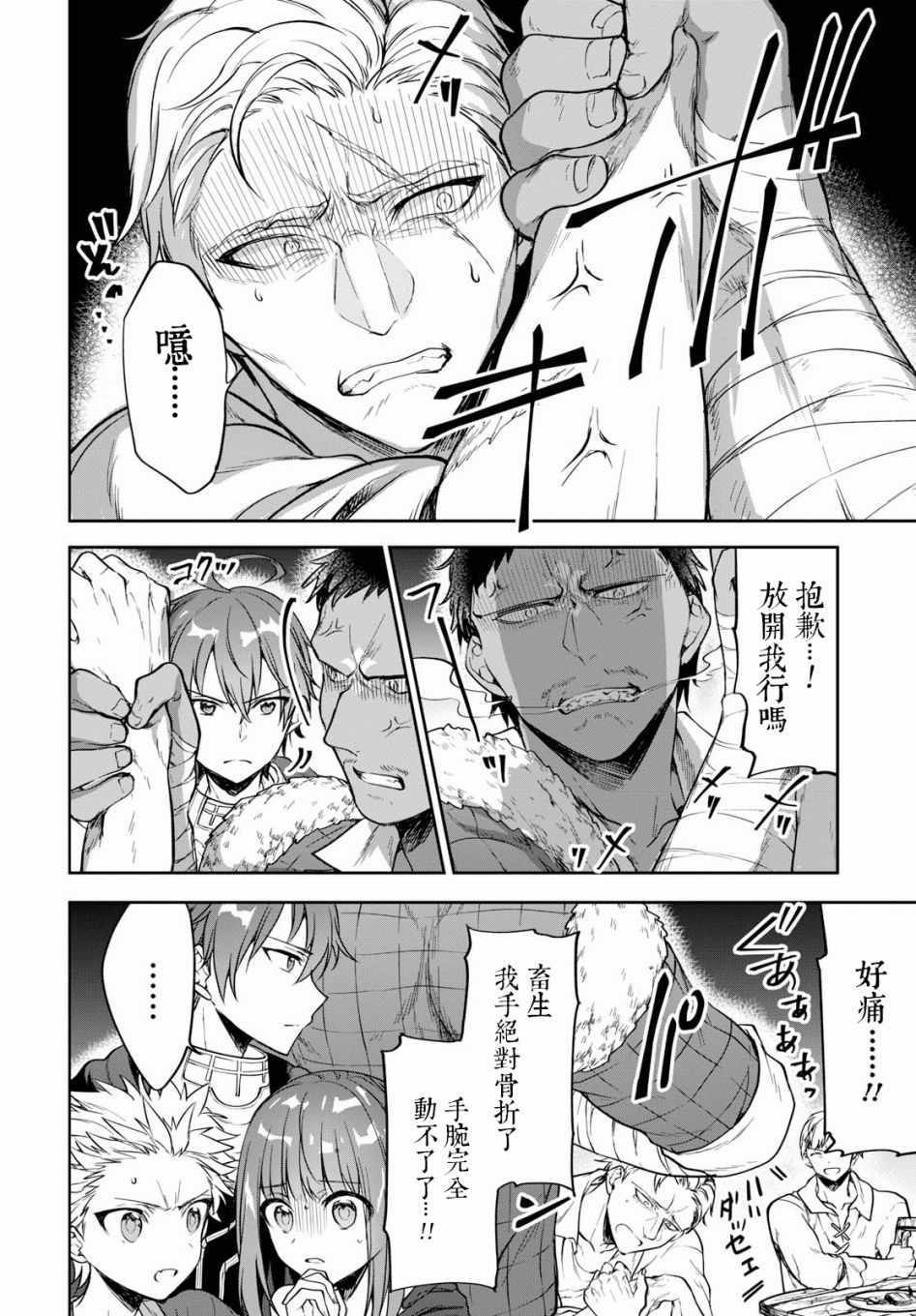 《转生奇谭》漫画最新章节第15话免费下拉式在线观看章节第【12】张图片