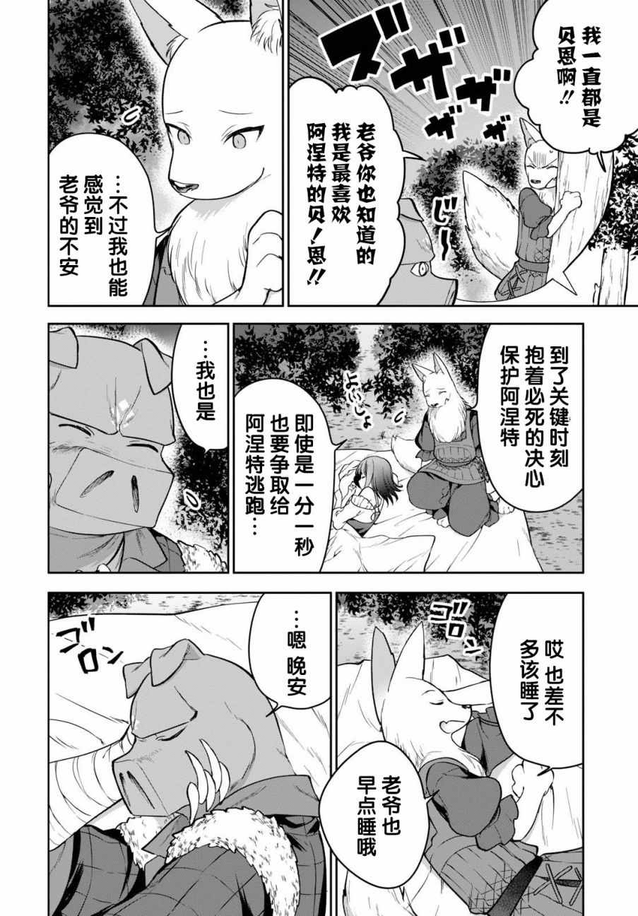 《转生奇谭》漫画最新章节第11话免费下拉式在线观看章节第【16】张图片