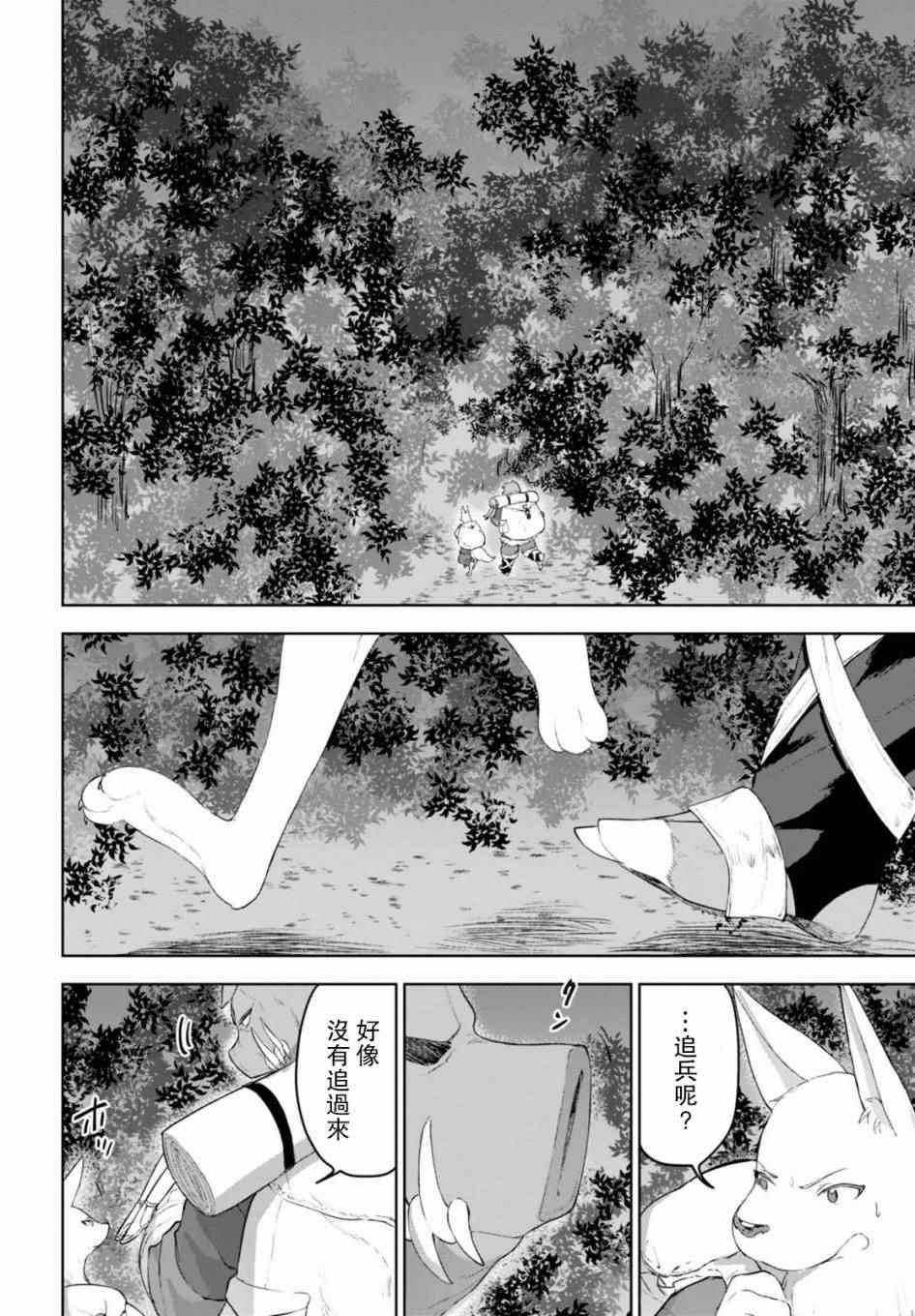 《转生奇谭》漫画最新章节第6话免费下拉式在线观看章节第【13】张图片