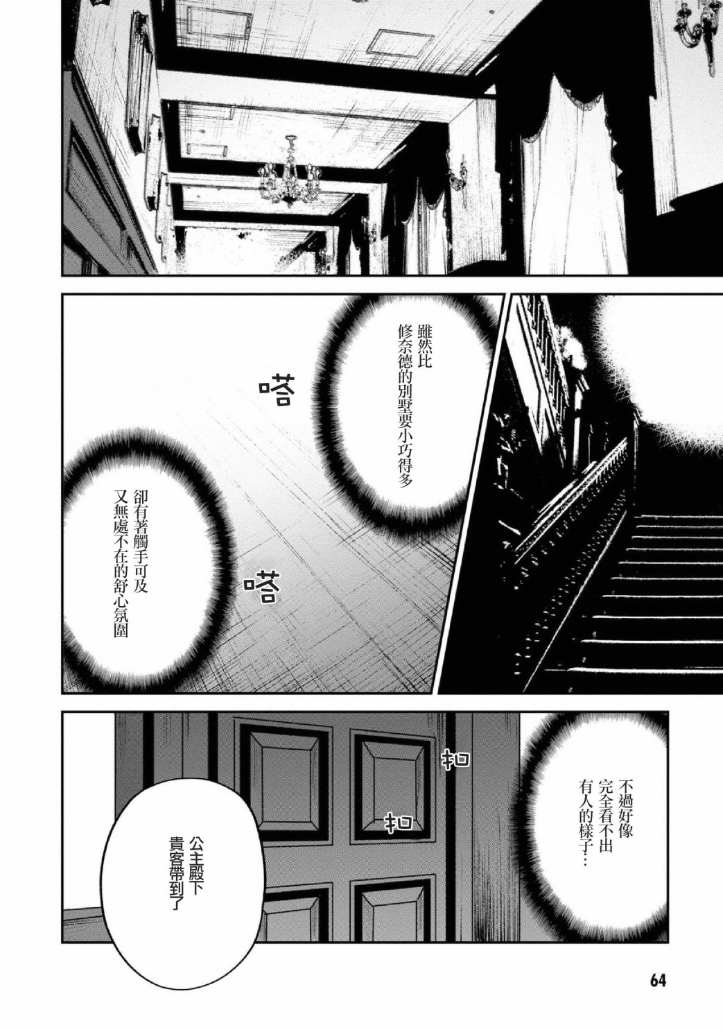 《转生奇谭》漫画最新章节第27话免费下拉式在线观看章节第【18】张图片