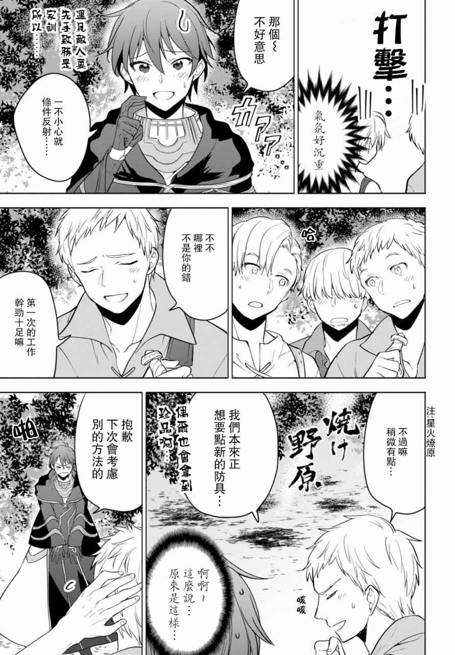 《转生奇谭》漫画最新章节第7话免费下拉式在线观看章节第【28】张图片