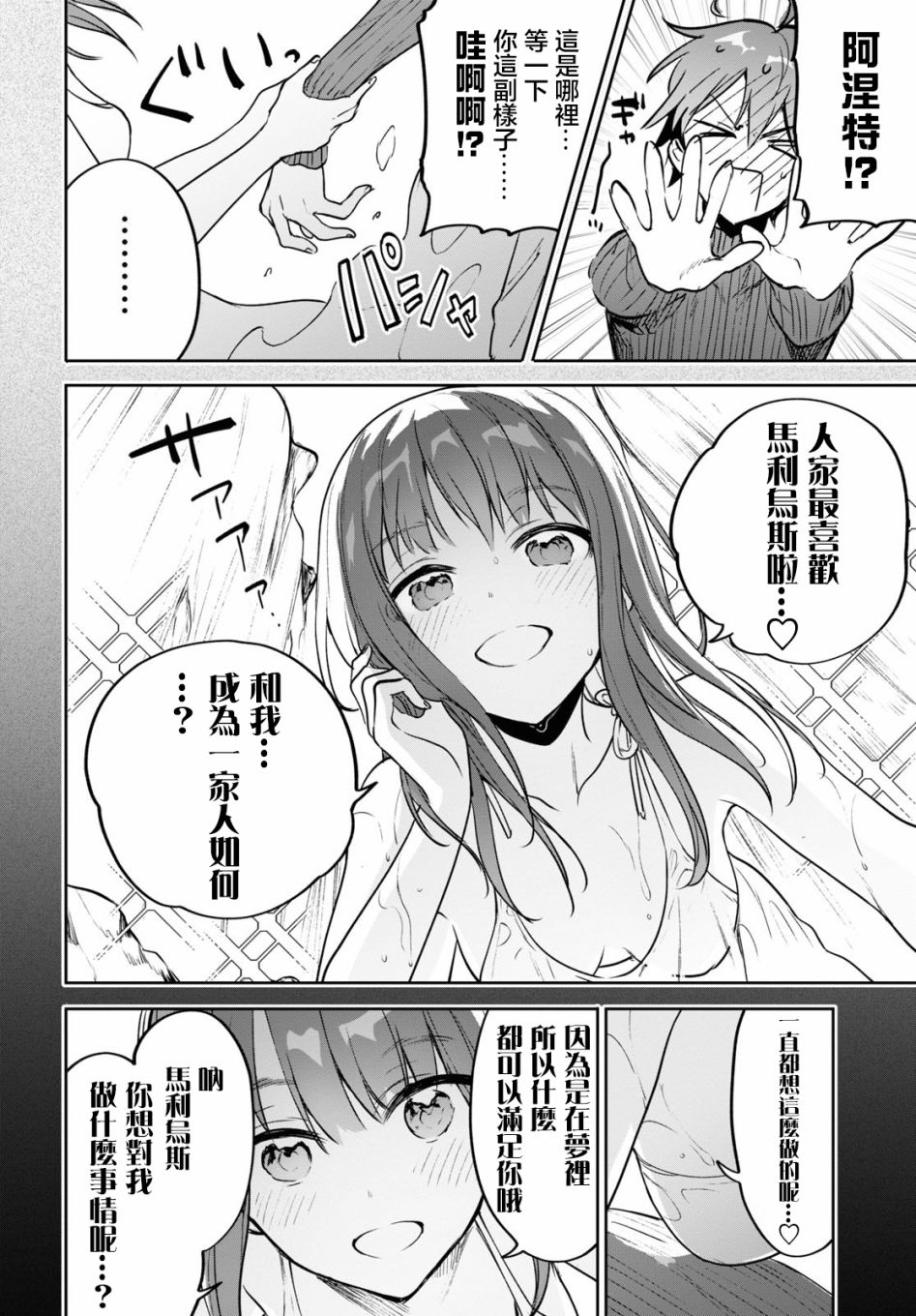 《转生奇谭》漫画最新章节第32话免费下拉式在线观看章节第【17】张图片