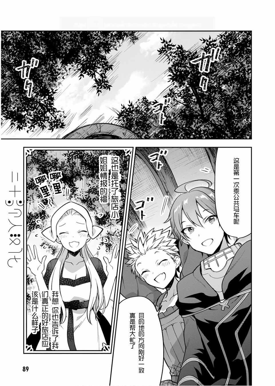 《转生奇谭》漫画最新章节第16话免费下拉式在线观看章节第【13】张图片