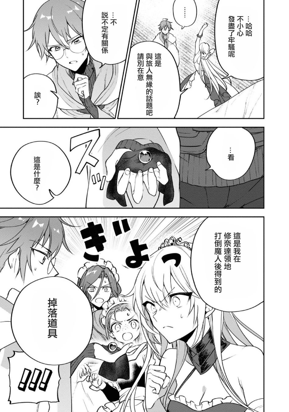 《转生奇谭》漫画最新章节第26话 会面免费下拉式在线观看章节第【33】张图片