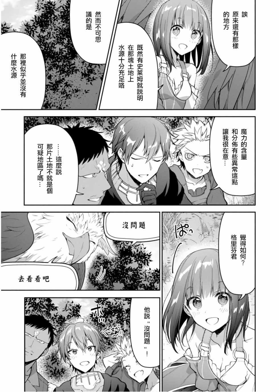 《转生奇谭》漫画最新章节第16.5话免费下拉式在线观看章节第【11】张图片