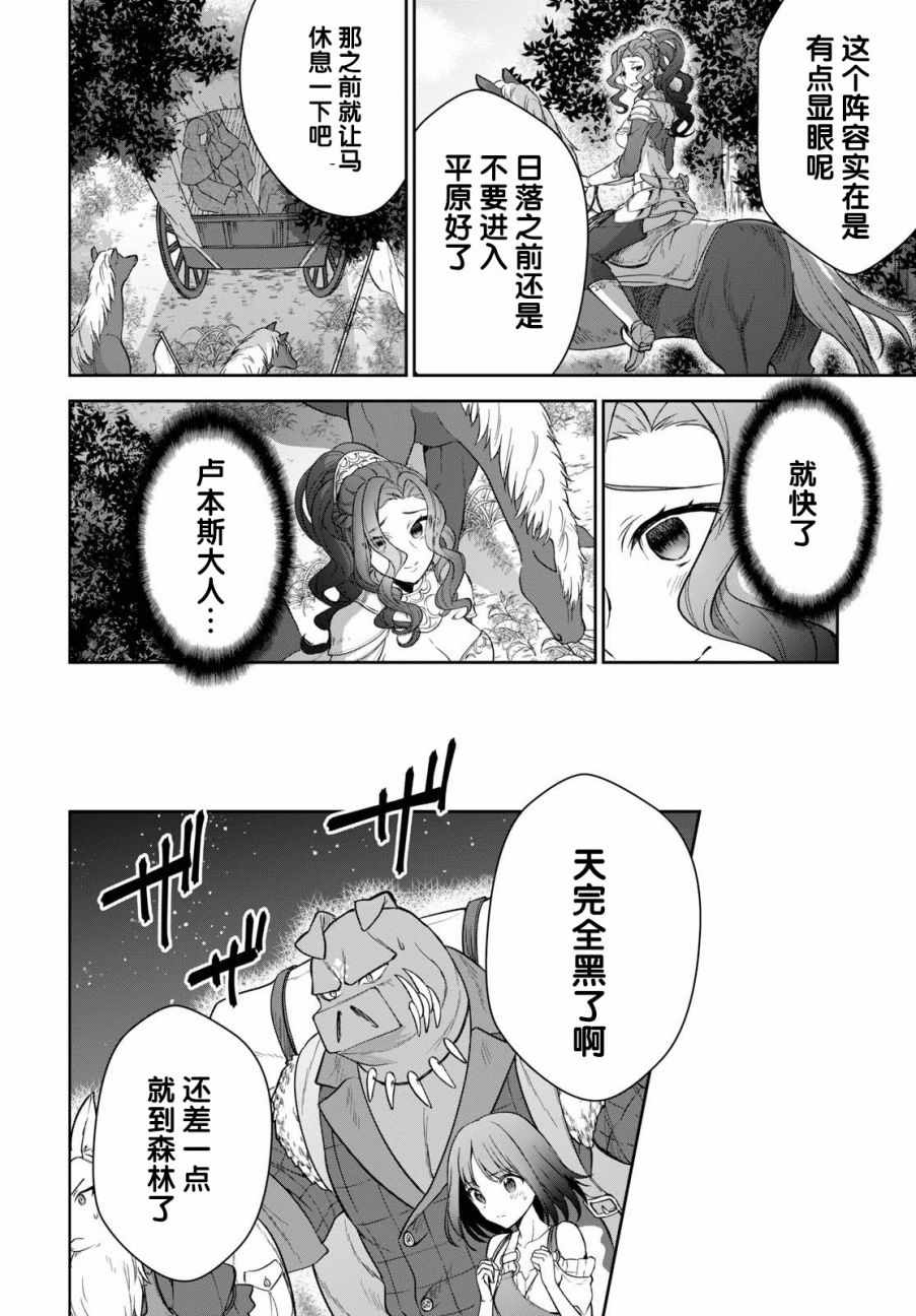 《转生奇谭》漫画最新章节第11话免费下拉式在线观看章节第【28】张图片