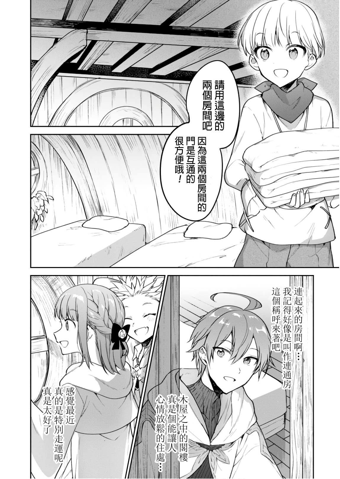 《转生奇谭》漫画最新章节第23话 瑟盖之街免费下拉式在线观看章节第【22】张图片