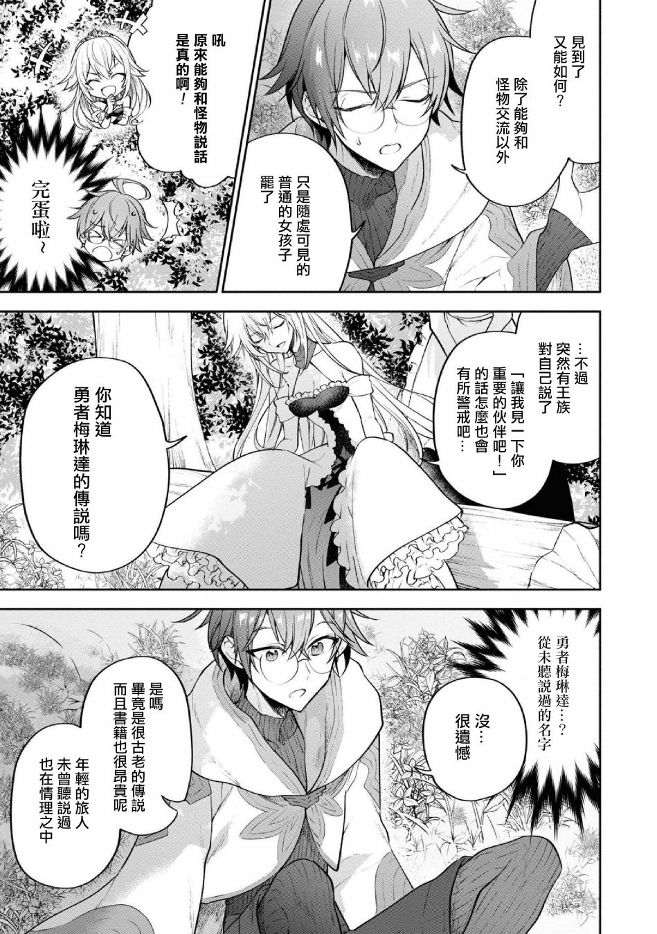 《转生奇谭》漫画最新章节第26话 会面免费下拉式在线观看章节第【3】张图片