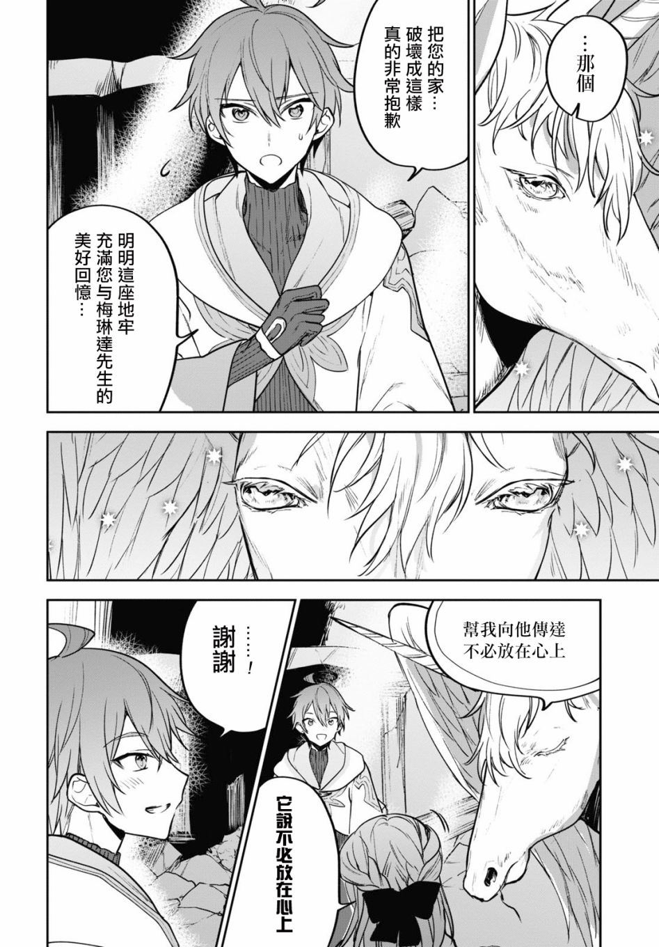 《转生奇谭》漫画最新章节第31话免费下拉式在线观看章节第【26】张图片