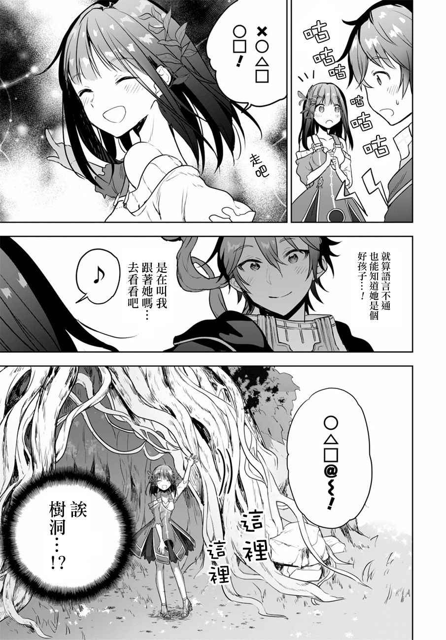 《转生奇谭》漫画最新章节第1话免费下拉式在线观看章节第【21】张图片