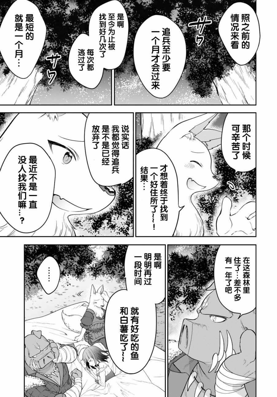 《转生奇谭》漫画最新章节第11话免费下拉式在线观看章节第【13】张图片