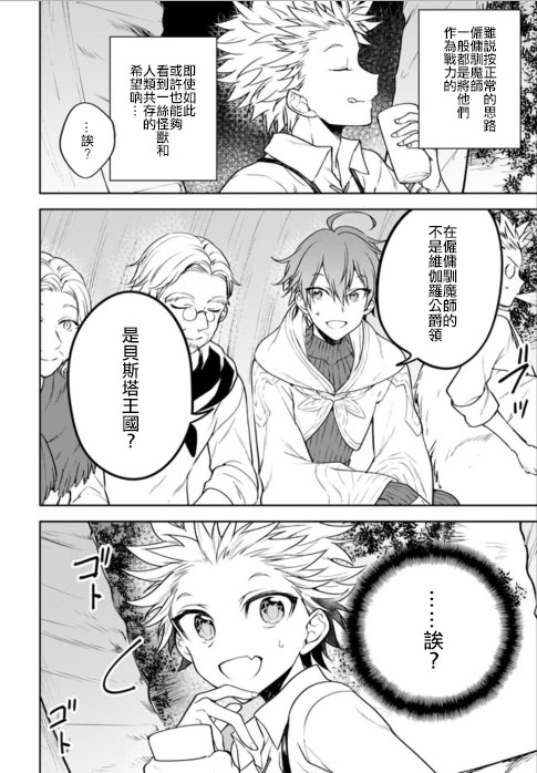 《转生奇谭》漫画最新章节第21话免费下拉式在线观看章节第【8】张图片