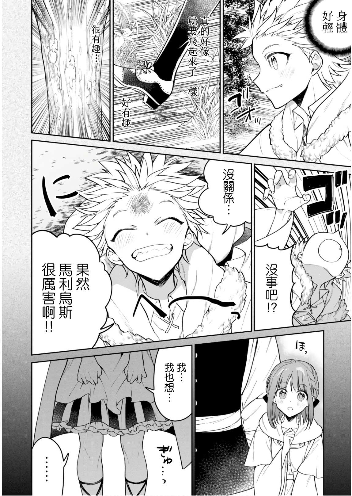 《转生奇谭》漫画最新章节第23话 瑟盖之街免费下拉式在线观看章节第【10】张图片