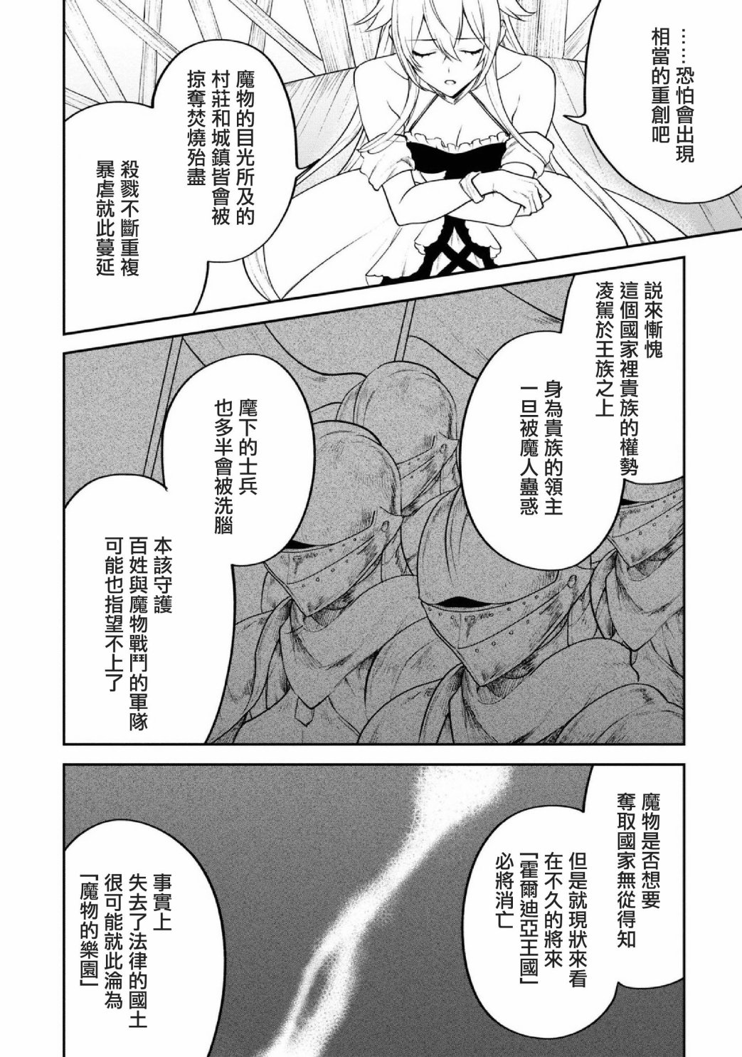 《转生奇谭》漫画最新章节第27话免费下拉式在线观看章节第【4】张图片