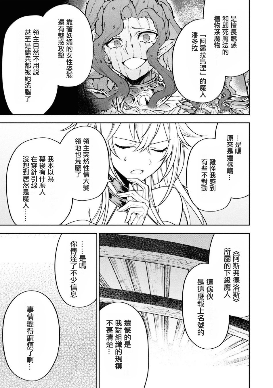 《转生奇谭》漫画最新章节第26话 会面免费下拉式在线观看章节第【35】张图片